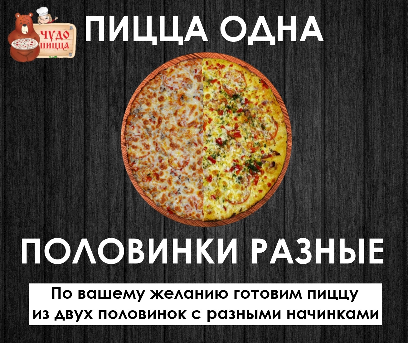 Чудо Пицца Вологда - Чудная Пицца по отличной цене. Бесплатная доставка  пиццы